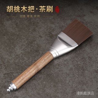 ✨臺灣出貨#久堂 衚桃木茶刷硬毛實木養壺筆不掉毛清潔茶盤掃水刷功夫茶具