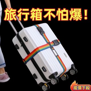 🛰臺彎出貨🚚可調節行李箱束帶 密碼行李帶 十字打包帶 捆綁帶 行李束帶 一字綁帶 行李綁帶 行李箱綁帶 旅行箱綁帶