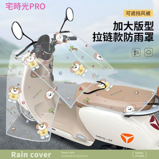 【宅時光PRO家居館】電動車龍頭罩 中控防雨罩 機車透明把套 儀錶盤擋風被 通用型 防塵防水罩