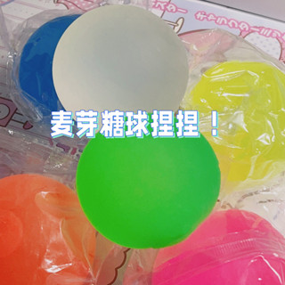 大號青提麥芽糖球 捏捏球 解壓發洩玩具 慢回彈捏捏樂 透明糖漿球