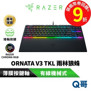 Razer 雷蛇 雨林狼蛛 ORNATA V3 TKL 電競 機械式 有線 矮軸 鍵盤 人體工學 RGB Raz41