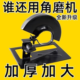 【臺灣出貨】 【全新升級】加厚角磨機支架變切割機轉換底座木材金屬瓷磚套裝 5・7