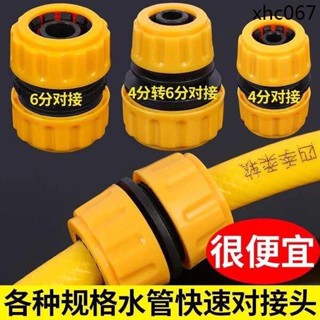 家用4分6分1寸水管修復接頭延長洗車水槍軟管對接配件快接轉換接