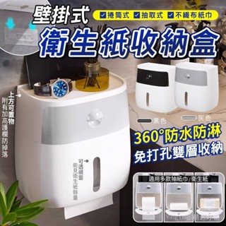 【高雄出貨】衛生紙盒 浴室衛生紙盒 麵紙架 擦手紙盒 捲紙架 衛生紙架 紙巾盒 收納架 置物盒 廚房收納