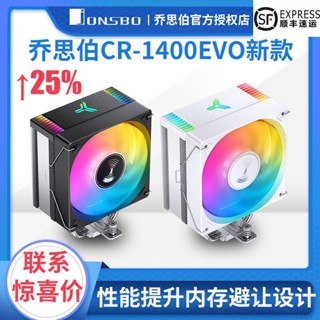 品質現貨#散熱片 散熱風扇 喬思伯cr1400evo cpu散熱器不擋記憶體13代1700 AM5 115x 4熱管風冷