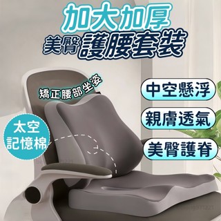 隔日達『加厚記憶棉 護腰坐墊靠墊』四季不悶熱 辦公室靠墊 護腰靠墊 美臀坐墊 減壓坐墊 久坐坐墊 護腰坐墊 電腦椅坐墊