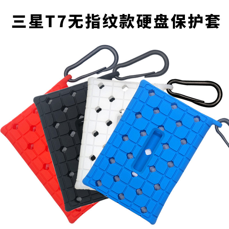 【優惠推薦】適用三星T7移動固態硬碟保護套T7無指紋款硬碟包防滑矽膠套收納包