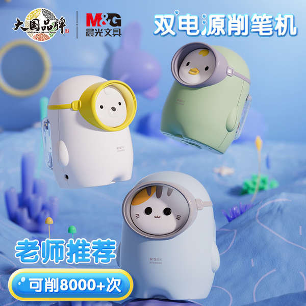 削鉛筆機 晨光自動削筆刀潛水萌物電動削筆器小學生專用轉筆刀卷筆刀幼兒園兒童削筆機雙電源削筆神器鉆刨筆機筆刀文具