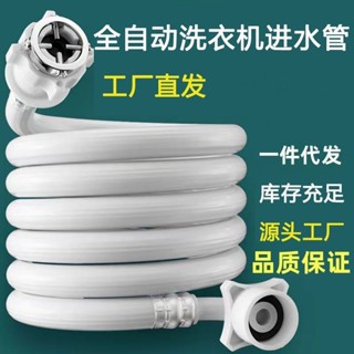 【臺灣熱賣】【加長耐用】通用全自動洗衣機進水管軟管加長通用接水管延長注水管龍頭上水管【WY】