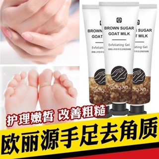 in stock#歐麗源手部磨砂膏去角質去死皮老繭手足護理按摩膏腳部啫哩手膜膏2tk