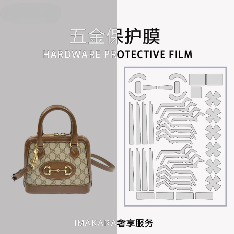 【全面防護】適用於Gucci古馳1955mini手提包五金貼膜五金膜五金保護膜包包貼膜手柄包防磨損Hardware pr