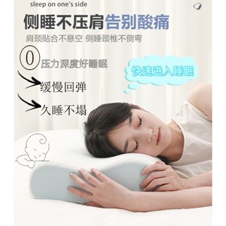 舒眠高密度人體工學記憶枕 枕頭包覆性強 慢回彈 久睡不塌 支撐脖頸 科技助睡眠 高低記憶棉 側睡枕