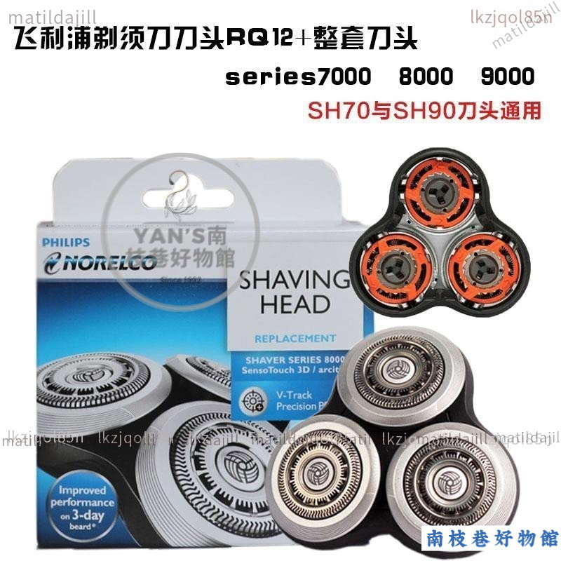 PHILIPS飛利浦剃鬚刀刀頭電動刮鬍刀機頭配件Series RQ12+ 9000 S9911 S9731 S9111