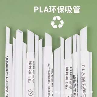 [現貨]環保吸管 一次性PLA聚乳痠環保獨立包裝可降解奶茶珍珠粗吸管 定製logo 吸管 一次性吸管 免洗吸管 粗吸管
