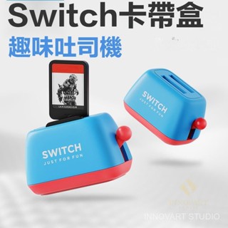 switch卡帶收納盒 記憶卡盒 多功能數碼寶保護 收納卡盒配件 吐司機造型 彈跳收納 任天堂 卡匣盒