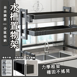 【宅配免運】多功能水槽架 廚房水槽架 廚房置物架 碗盤瀝水架 洗碗槽防塵櫃 水槽置物架 廚房置物架 不鏽鋼 碗碟架WBH