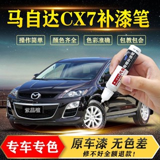 限時特賣 補漆筆#馬自達CX7專用汽車補漆筆極夜黑色原廠車漆面劃痕修復神器點漆筆
