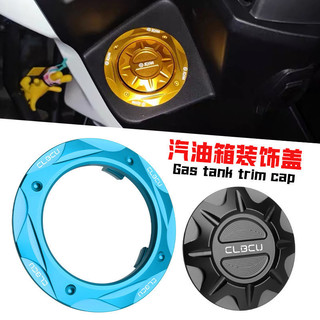 【樂途機車】適用SYM 三陽24款 蜂鳥改裝 CLBCU CBS版 ABS版改裝汽油箱蓋 油箱裝飾配件