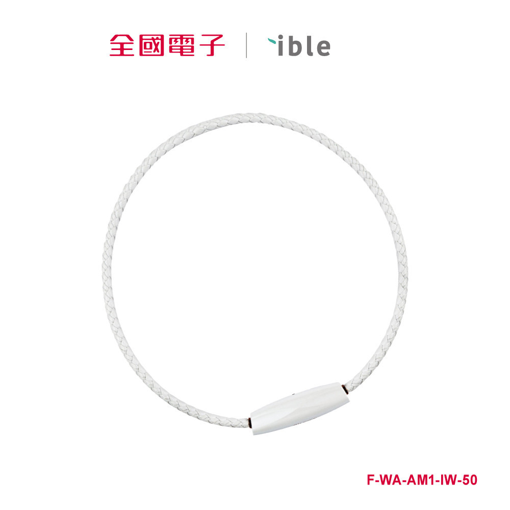 Airvida M1鈦項圈負離子空清機-經典編織(50cm)白  F-WA-AM1-IW-50 【全國電子】