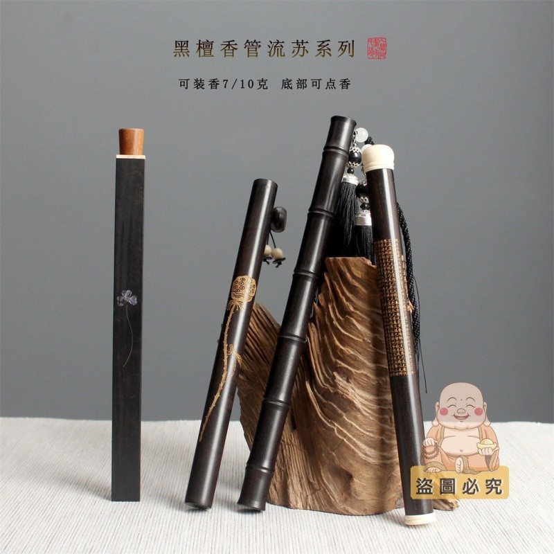 🙏🏻紫南宮🙏🏻 過香爐🔥祈福 喜香篆黑檀木香筒香道實木裝香儲存長款線香香管便攜隨身木質臥 開運 財庫 化太歲