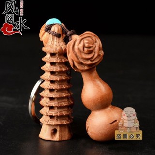 🙏🏻紫南宮🙏🏻 過香爐🔥祈福 風水閣 桃木文昌筆文昌塔葫蘆龍龜鑰匙扣掛件禮物掛飾包郵 開運 招財 財庫 化太歲