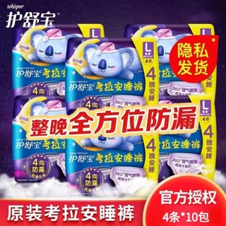 <現貨>好自在熊抱安睡褲M/L/XL碼24/40片囤貨裝 夜用衛生棉褲 褲型衛生棉