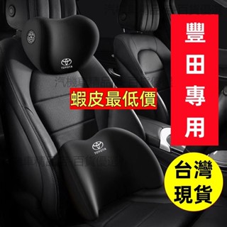 toyota頭枕 汽車腰靠 汽車頭枕 toyota 車用 altis cc previa汽車靠枕 車用頭枕 車用頭靠枕