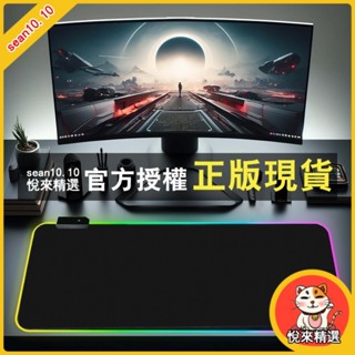 悅來精選 大尺寸 RGB 遊戲滑鼠墊七彩燈光模式控制加長電腦鍵盤墊防滑橡膠底座,適合遊戲玩家電競