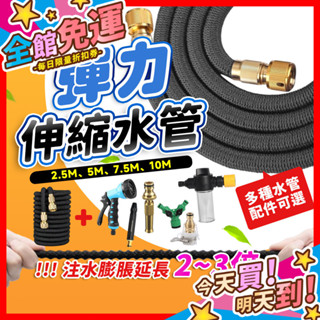 【蝦皮隔日到貨】彈力伸縮水管 高壓水管 噴槍 伸縮水管 洗車水管 彈力水管 防爆水管 洗車水槍 澆花 水槍 洗車 水管