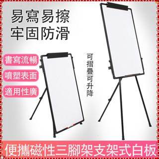 優品熱賣告示架 支架式白板 支架式黑板 夾紙展示黑板 教室辦公雙面板 支架式辦公會議 升降磁性便攜式三腳架白板