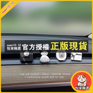 悅來精選 特斯拉出風口擴香石擺件 山茶花小熊特斯拉model3/modely車用香水香薰車內裝飾Tesla