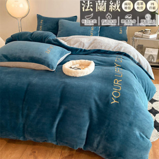 刺繡牛奶絨床上用品 珊瑚絨四件套 法蘭絨床單 被套罩 雙面加絨三件套 法蘭絨床單組 雙人 加大 兩用毯被套