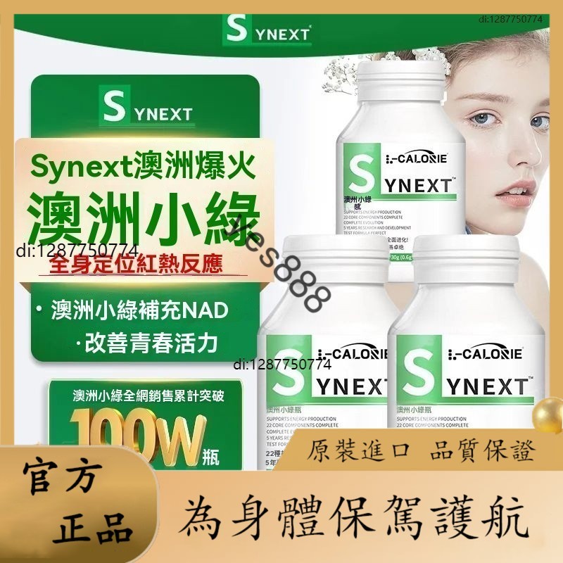 美澳全球購 Synext澳洲小綠瓶 輔酶Q10 煙鹼痠槲皮素 薑黃素補充劑 50粒/瓶 最新效期（公司貨）