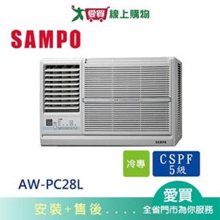 SAMPO聲寶4-5坪AW-PC28L左吹窗型冷氣空調 含配送+安裝【愛買】
