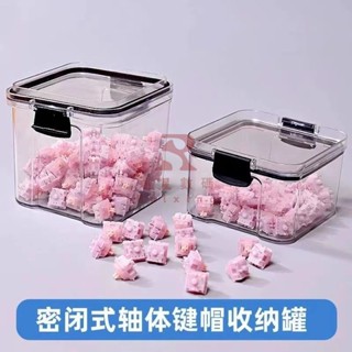 軸體鍵帽收納盒 密封罐 透明亞克力收納展示罐 桌面收納 可堆疊 食品雜糧零食可用 吧唧收納盒 收納罐 防塵防水