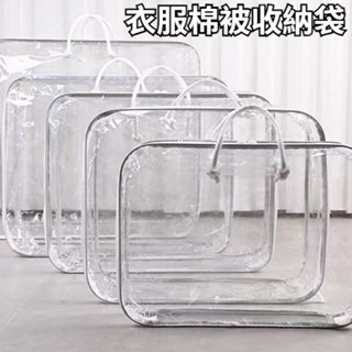 【有幸時光】PVC棉被收納袋 透明手提袋 衣服棉被袋 家紡防塵袋 鋼絲包被子毛毯包裝袋 空調被收納袋