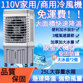 『免運費』110V傢用工業商用註水冷風機 大型降溫製冷空調扇 製冷風扇 冷氣扇 製冷扇 空調扇 風扇 水冷扇 移動式冷氣