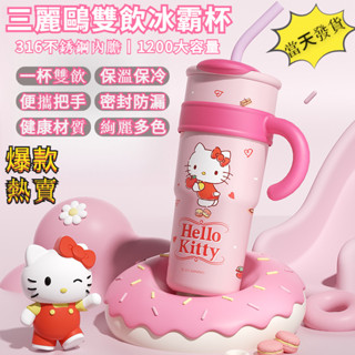 水壺 保溫瓶 保溫杯 現貨 三麗鷗 生日禮物 大耳狗 杯子 kitty 美樂蒂 吸管杯 帕恰狗 冰霸杯 保溫壺 環保杯