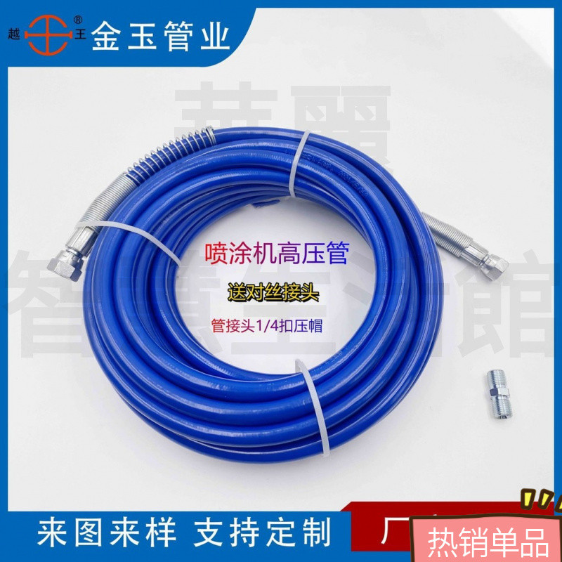 【下殺】無氣噴涂機高壓管水泥機高壓鋼絲管乳膠油漆膩子噴漆機配件