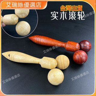 ❣️臺灣免運❣️木製雙球滾輪按摩器 實木瘦臉手動臉部背部腿部紅花梨木按摩器材 按摩 養生 美容院 養生館 禮物【艾瑞