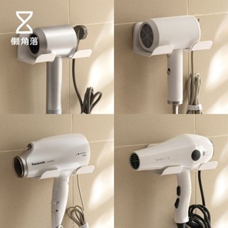 新店超值特惠【5040人收藏】懶角落電吹風機置物架免打孔衛生間壁掛支架浴室戴森風筒收納神器