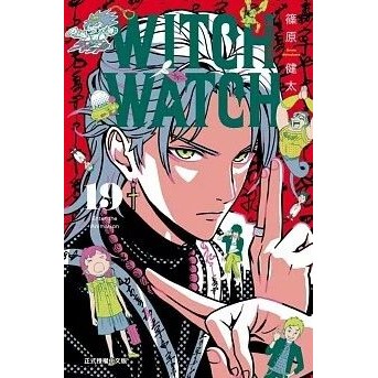 【現貨】WITCH WATCH 魔女守護者 19 (首刷附錄版)篠原健太 東立 110