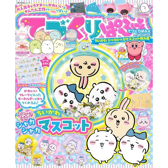 可愛人氣角色趣味手作遊戲繪本特大號：附吉伊卡哇Chiikawa造型玩偶材料組 TAAZE讀冊生活網路書店