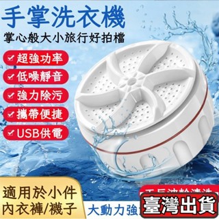 小型迷你洗衣機渦輪 洗衣機螺旋 鍋輪洗衣機 微型洗衣機 懶人洗衣神器 內衣褲專用清洗機 宿捨內洗衣機 小