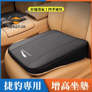 車車寶貝捷豹坐墊 XF FPACE XJ XE XFL E-PACE F-TYPE 座椅增高坐墊 舒適透氣 斜面座椅增高
