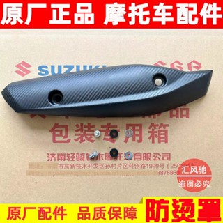 [現貨]原廠輕騎鈴木踏闆摩託車UY125T消音器罩防燙罩排氣管罩隔熱闆護闆