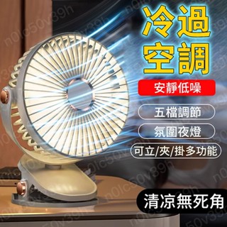 臺灣現貨 手持風扇 usb小風扇 6吋靜音風扇 夾扇 隨身電風扇 桌扇 便攜風扇 床頭電扇 冷風扇 桌上型風扇