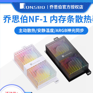 品質現貨#散熱片 散熱風扇 喬思伯NF-1 記憶體條散熱器DDR4散熱馬甲內存風扇模組DDR5超頻ARGB