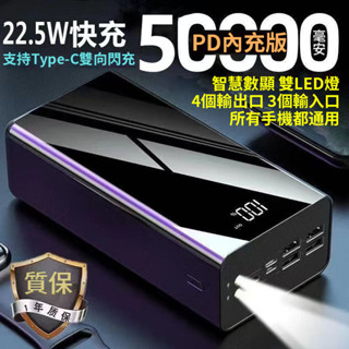 【虧本清倉價】行動電源50000mAH 超大容量 行動充 隨身充 露營 直播移動電源 多裝置同時充電 大容量行充
