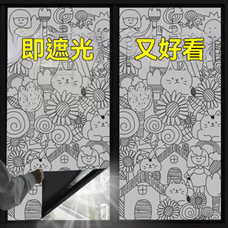 🔥桃園出貨 全遮光貼紙 臥室防曬隔熱貼膜擋光窗簾 玻璃貼 全遮光玻璃貼紙防走光遮陽窗貼 窗戶神器